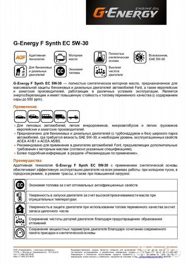 Масло моторное G-Energy F Synth ес 5W-30