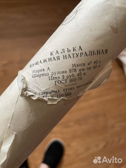 Калька бумажная СССР