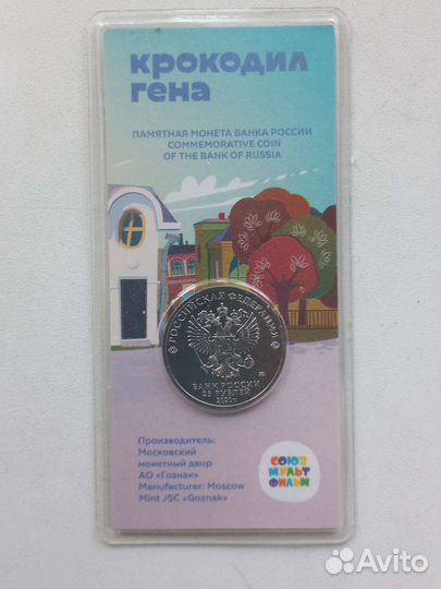 Советская мультипликация. Крокодил Гена