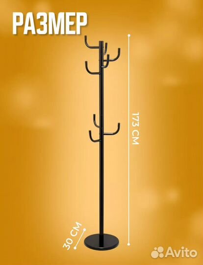Вешалка напольная