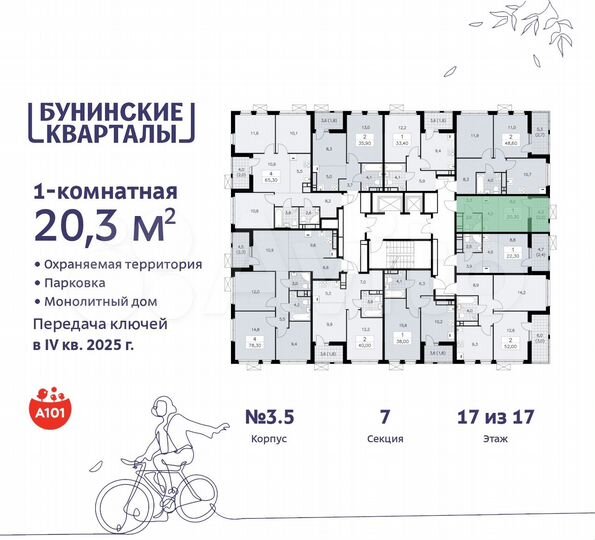 Квартира-студия, 20,3 м², 17/17 эт.