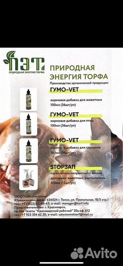 Удобрения из торфа, бады для домашних животных