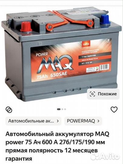 Аккумулятор