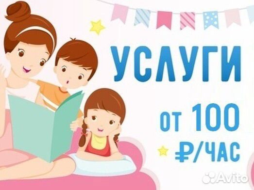 Няня для ребенка