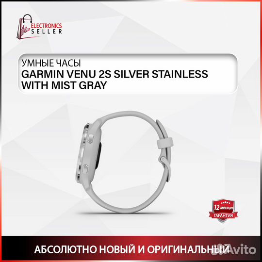 Garmin Venu 2S Silver Stainless with Mist Gray