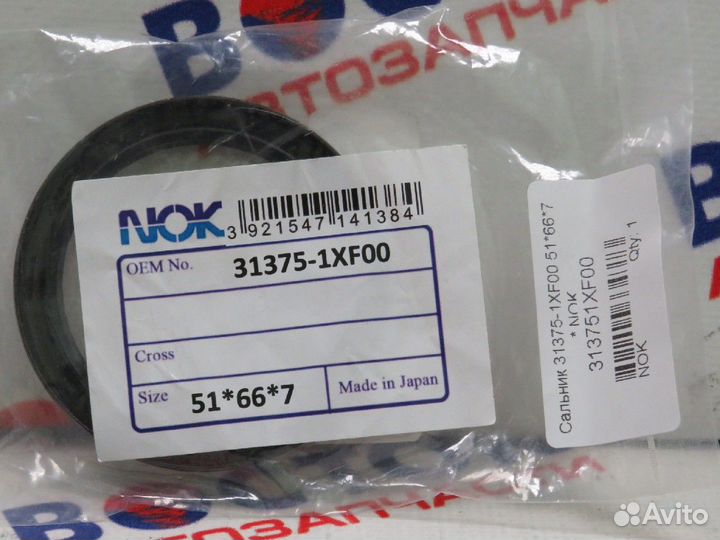 Сальник кпп NOK 31375-1XF00