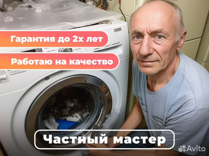 Ремонт стиральных машин и холодильников