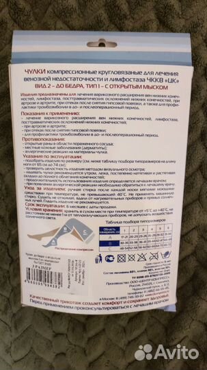 Компрессионные чулки 3 размер 2 класс компрессии