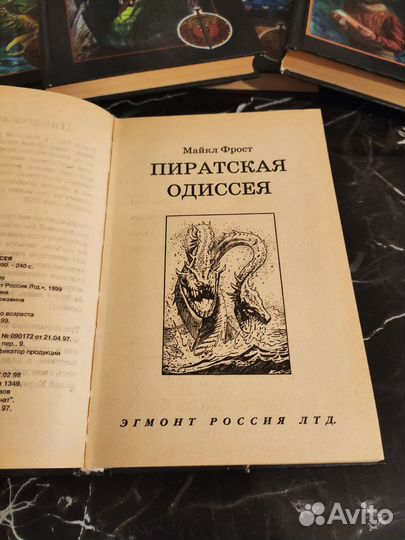 Майкл Фрост - Пиратская Одиссея. Бой-Книга