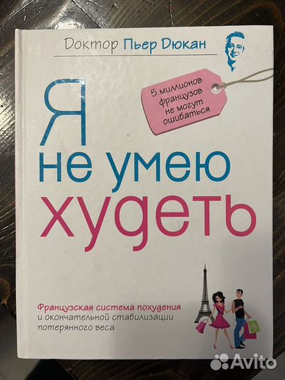 Книга «я не умею худеть»