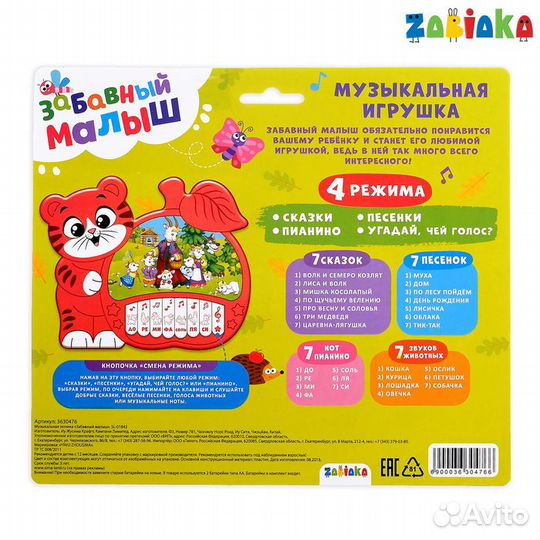 Музыкальная игрушка-пианино «Забавные мелодии», ио