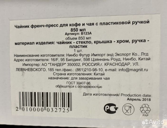 Новый чайник френч пресс 850 мл