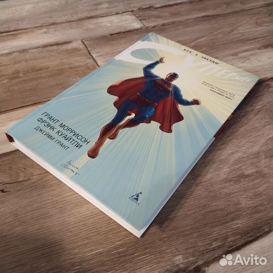 Комикс Супермен Грант Моррисон