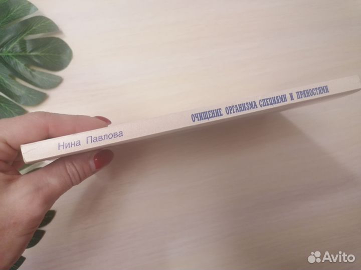 Книга Очищение организма специями и пряностями