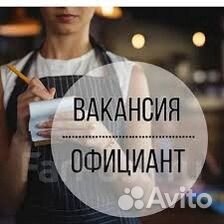 Официант