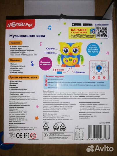 Интерактивная игрушка-робот Сова