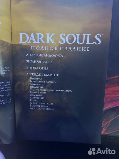 Dark Souls. Полное издание