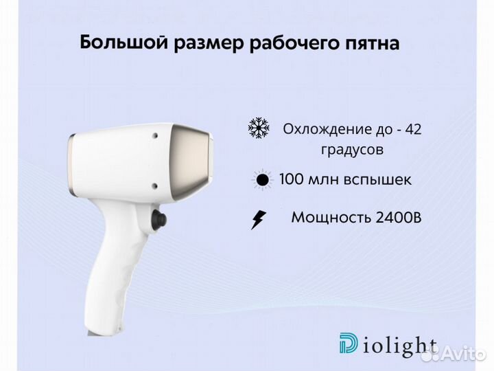 Диодный лазер diolight 2400в, мощный аппарат