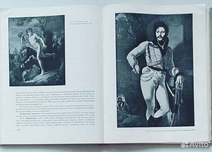 История Русского искусства