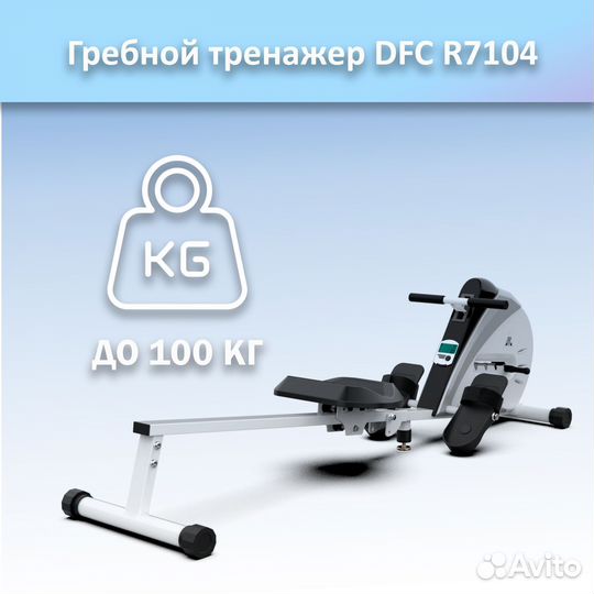 Гребной тренажер DFC R7104 арт.DFC 7104.233