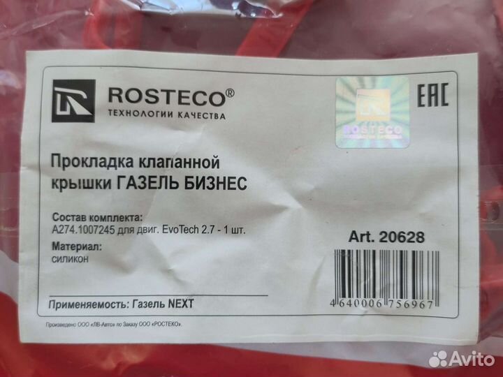 Прокладка клапанной крышки Газель бизнес