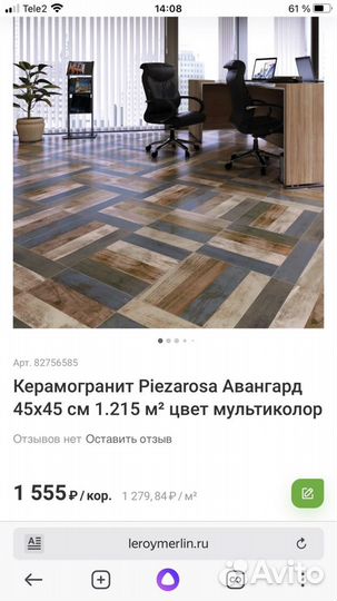 Плитка напольная