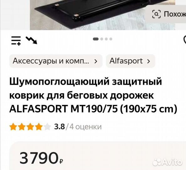 Коврик для беговой дорожки (доставлю)