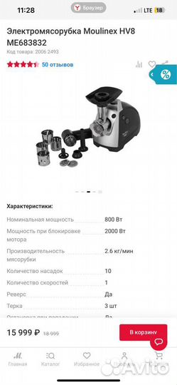 Мясорубка moulinex hv8 plus