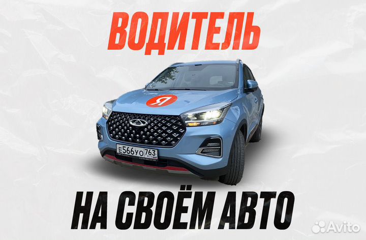 Водитель курьер на личном авто