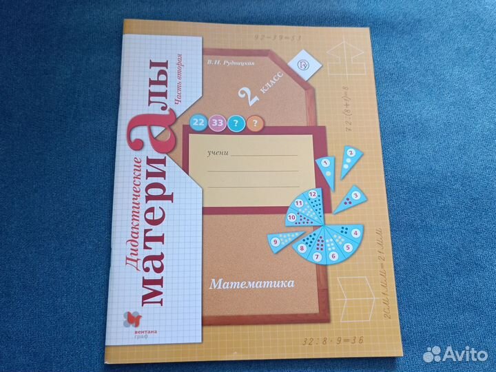 Дидактические материалы математика 2 кл