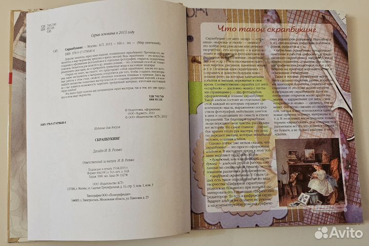 Книга скрапбукинг