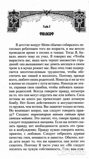 Второе воплощение. Его религия - любовь. 2-е изд