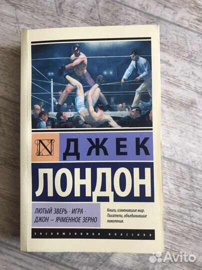 Лютый зверь Игра Джек Лондон