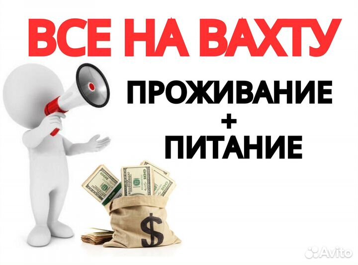 Вахта 15 смен / еженедельный аванс сз0105