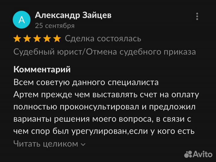 Отмена судебного приказа/взыскание долга