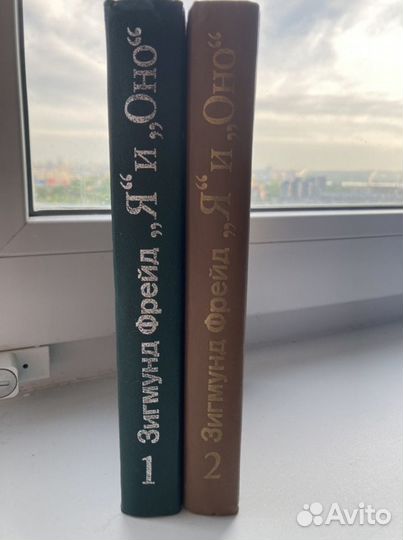 Зигмунд Фрейд. Я