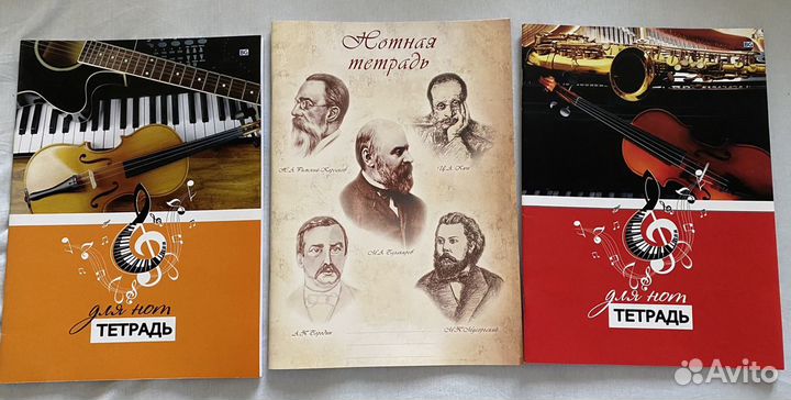 Тетради для нот