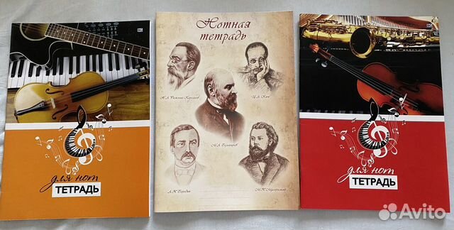 Тетради для нот