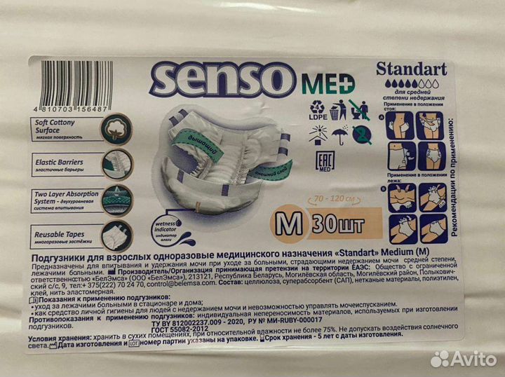 Памперсы для взрослых senso size M