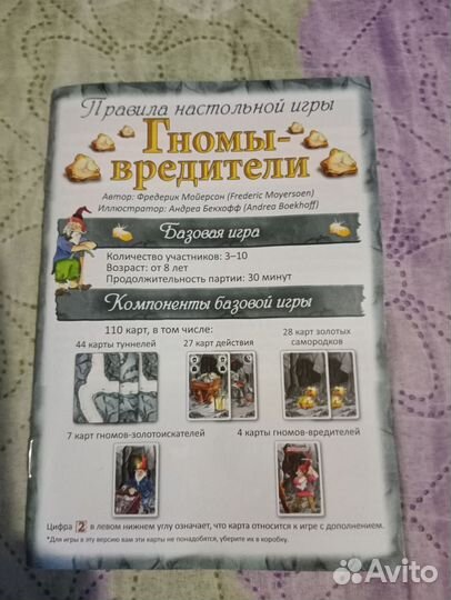 Настольная игра гномы вредители