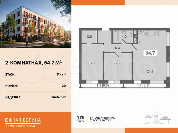 2-к. квартира, 64,7 м², 3/4 эт.