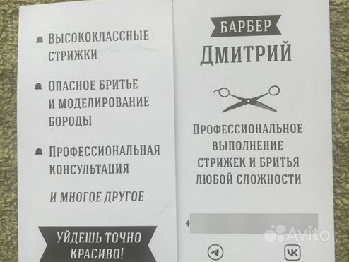 Услуга Барбера