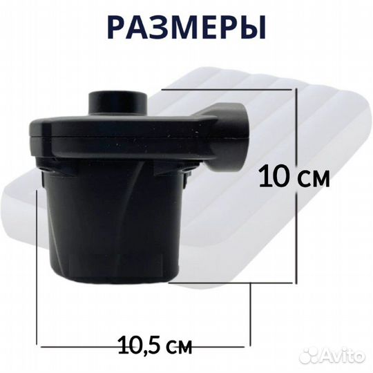 Насос электрический