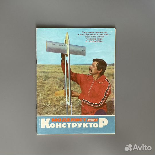 Журнал Моделист-Конструктор №7 1988