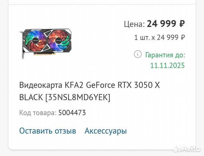 Видеокарта RTX 3050