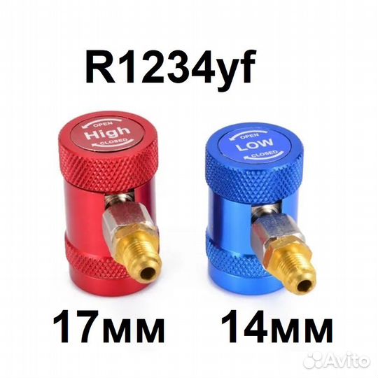 Комплект быстросъемов д. автокондиционеров R1234yf