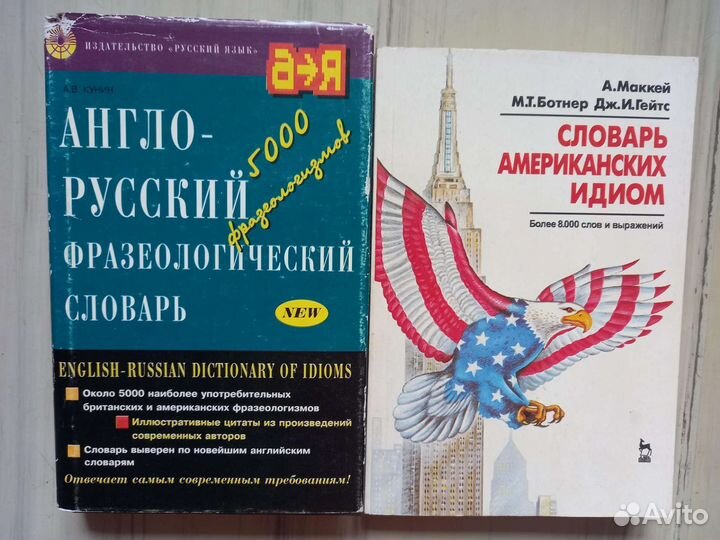 Словари: английский язык