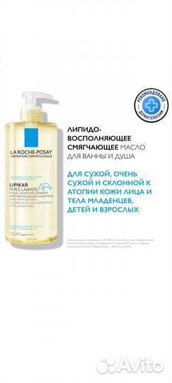 La Roche-Posay Lipikar AP+750мл