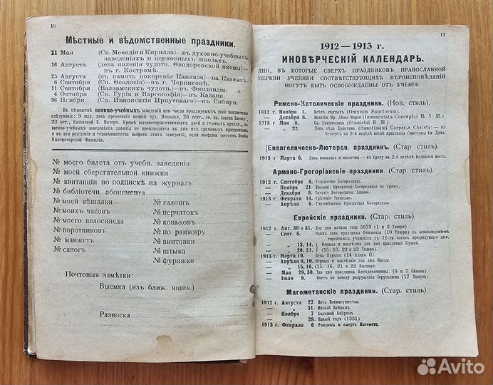 Товарищ. Календарь для учащихся на 1912-1913 уч. г