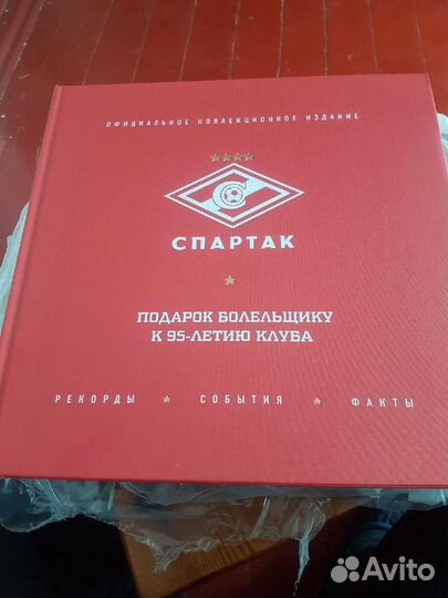 Спартак подарок болельщику